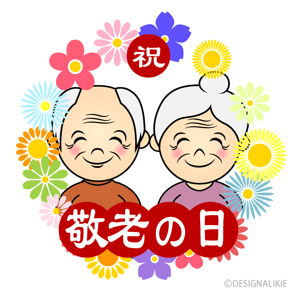 敬老の日 イメージ